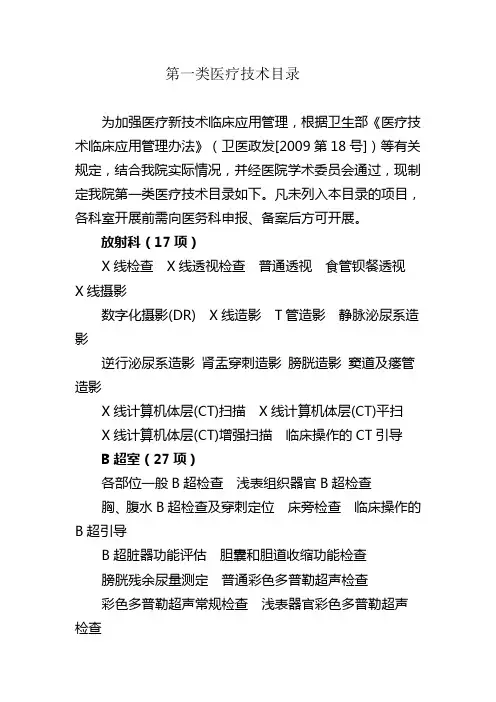 第一类医疗技术目录2
