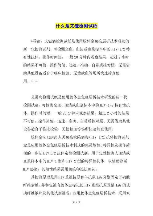 什么是艾滋检测试纸
