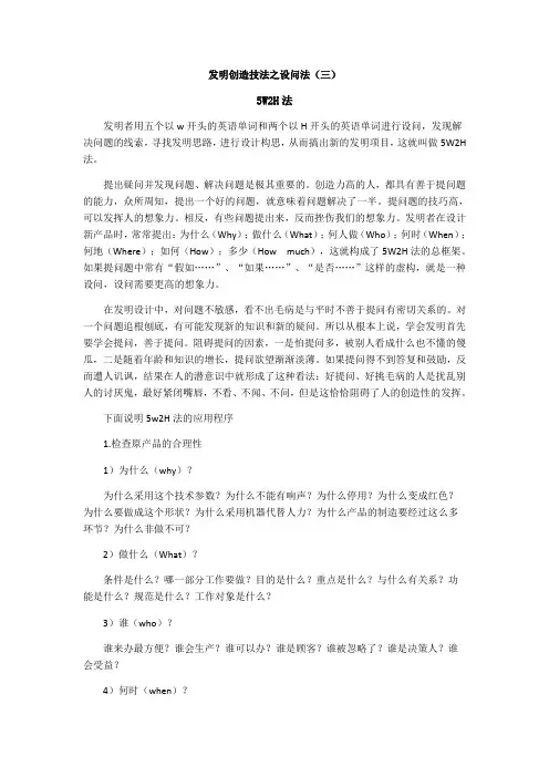 发明创造技法之设问法(三)