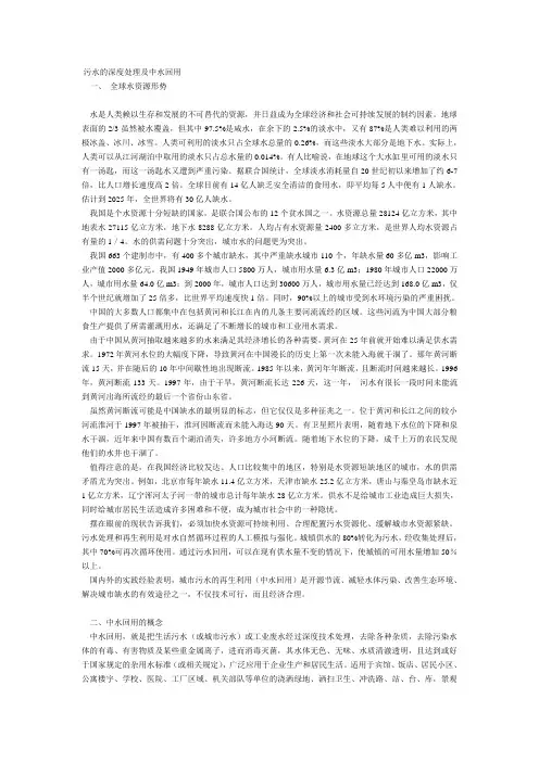 污水的深度处理及中水回用