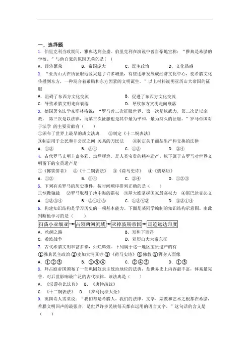 【易错题】中考九年级历史上第二单元古代欧洲文明模拟试题(附答案)(1)
