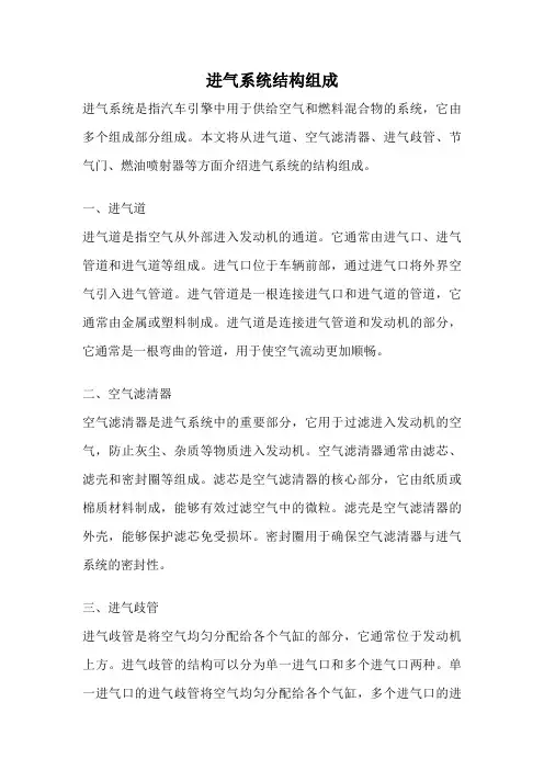进气系统结构组成