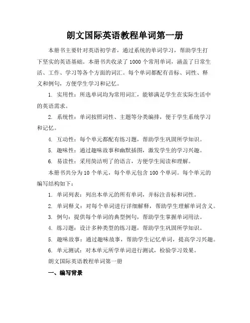 朗文国际英语教程单词第一册