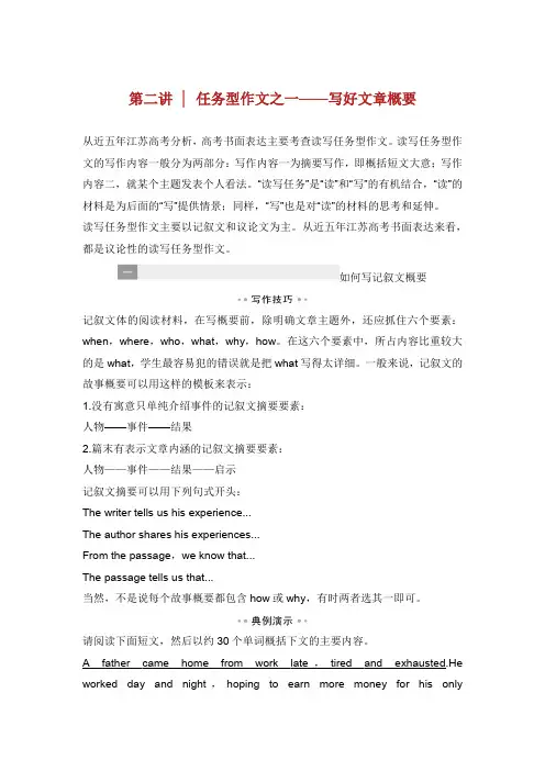 江苏专用2019高考英语二轮培优复习 专题五 书面表达 第二讲 任务型作文之一写好文章概要习题.doc
