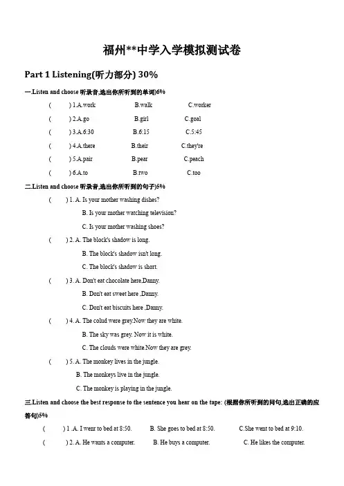福州初中入学模拟测试卷——英语.pdf