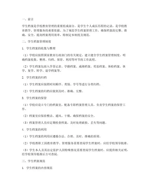 学生档案管理制度及规范
