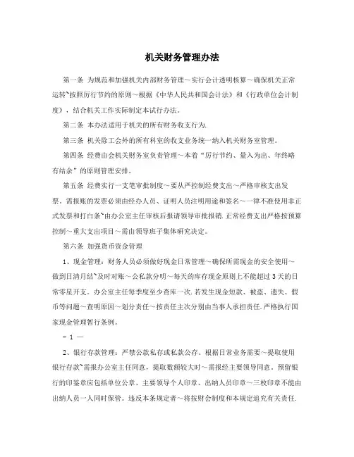 机关财务管理办法