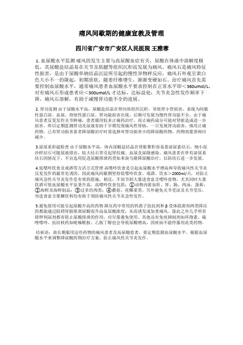 痛风间歇期的健康宣教及管理