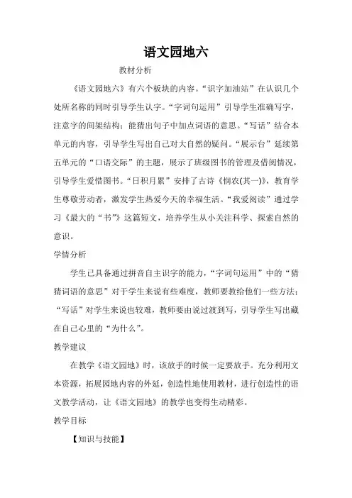 新人教版(部编)二年级语文下册《文  语文园地六  语文园地六：我爱阅读》研讨课教案_9