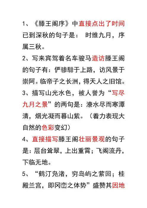 滕王阁序陈情表理解性默写