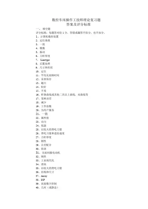 数控车技师考试复习试题一答案