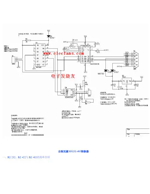 RS232转RS485电路图
