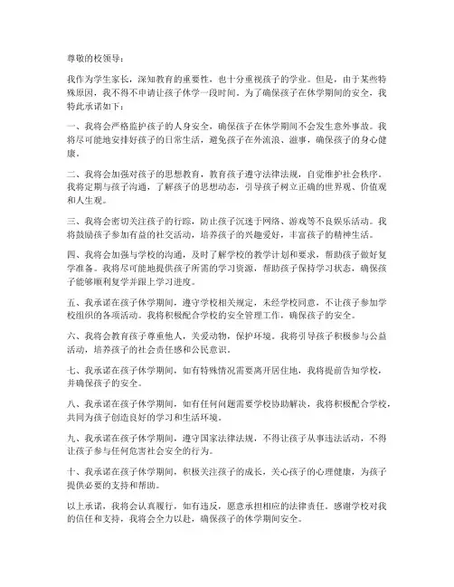 家属休学安全监管承诺书