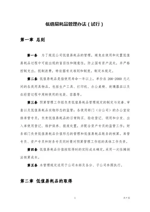 低值易耗品管理办法