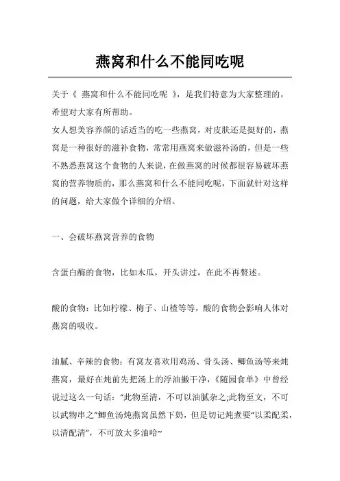 燕窝和什么不能同吃呢
