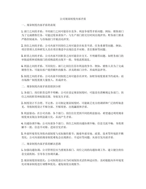 公司规章制度内部矛盾
