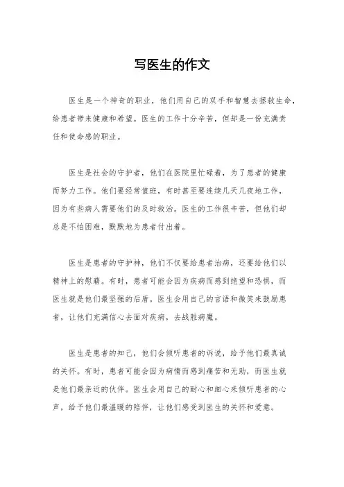 写医生的作文