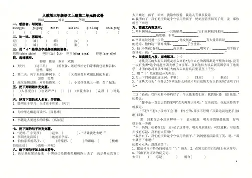 (人教版)三年级语文上册第二单元测试卷