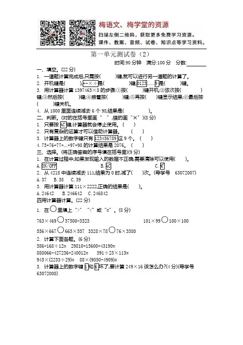 四年级下册数学试题-第一单元测试卷(2)青岛版含答案)