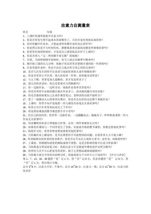 注意力自测量表