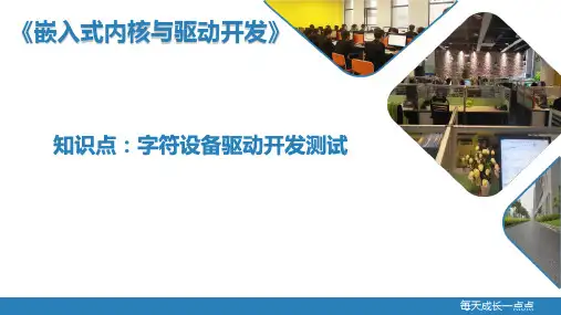 重大社2023《嵌入式内核与驱动设计》教学课件15