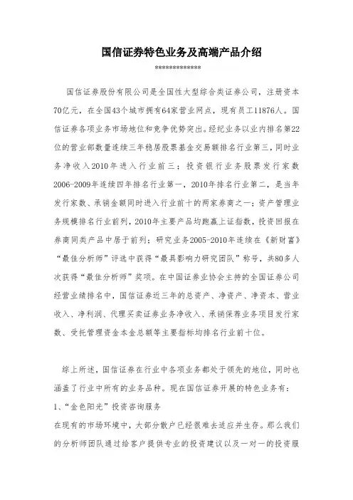 国信证券简介及特色业务介绍