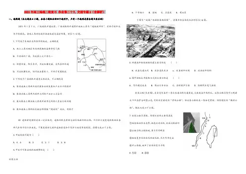 2021-2022年高三地理二轮复习 作业卷二十九 交通专题2(含解析)