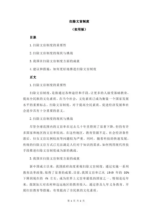 扫除文盲制度
