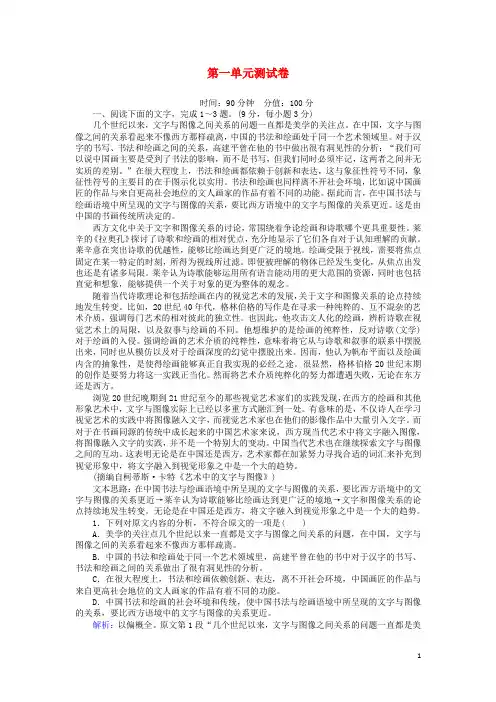 高中语文 第一单元 测试卷(含解析)新人教版必修1