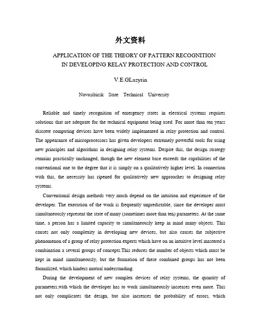 继电保护外文翻译