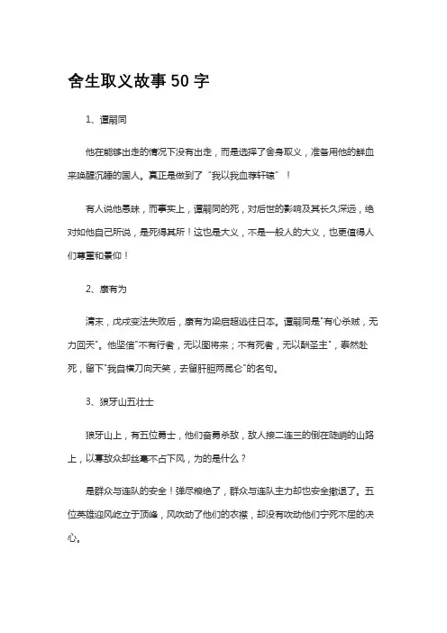 舍生取义故事50字