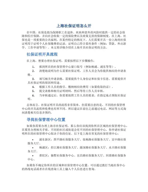 上海社保证明怎么开