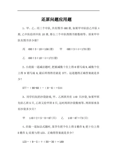 还原问题应用题