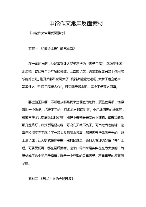 申论作文常用反面素材