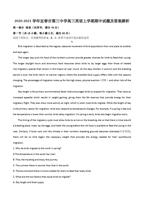 2020-2021学年宜春市第三中学高三英语上学期期中试题及答案解析