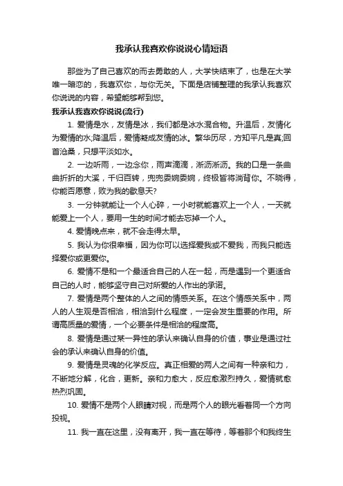 我承认我喜欢你说说心情短语