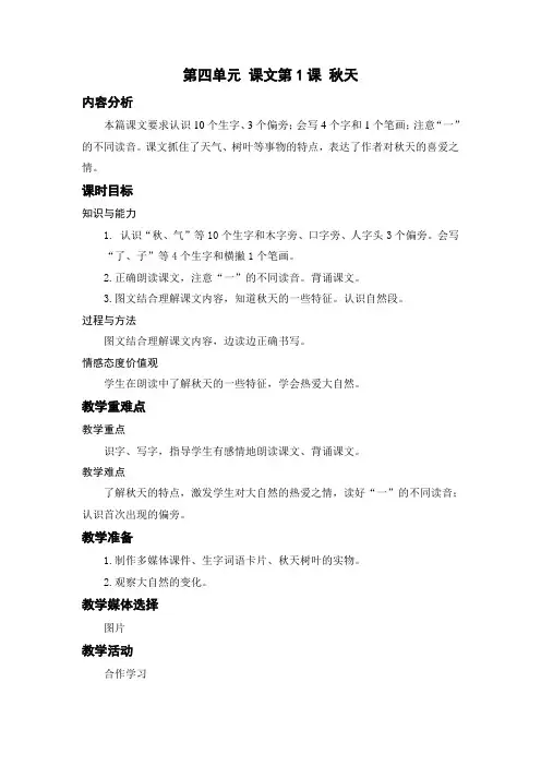 部编版一年级上册语文课文1 秋天