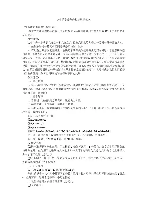 小学数学分数的初步认识教案
