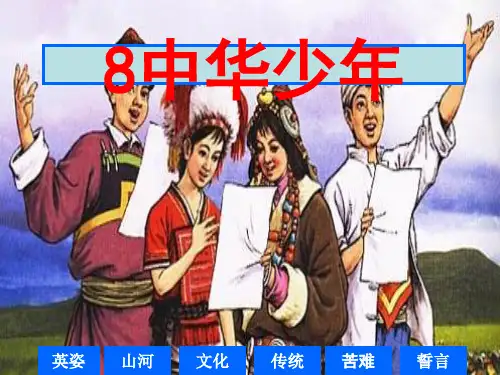 《中华少年》六年级上册语文PPT课件