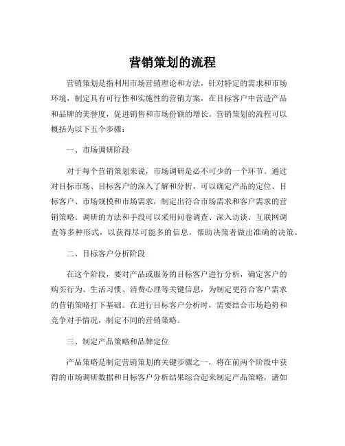营销策划的流程