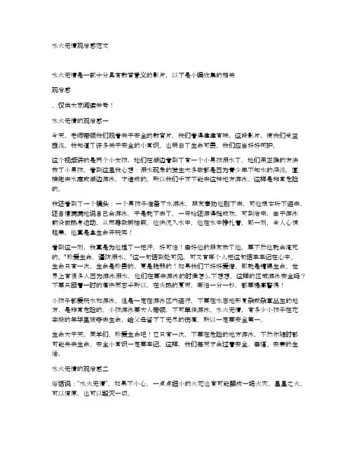 水火无情观后感范文