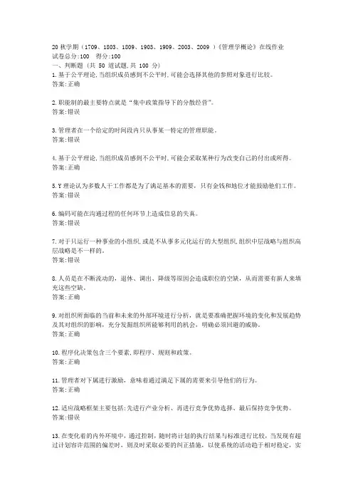 南开20秋学期《管理学概论》在线作业【标准答案】