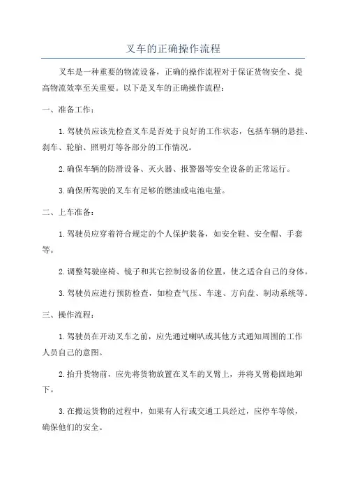 叉车的正确操作流程
