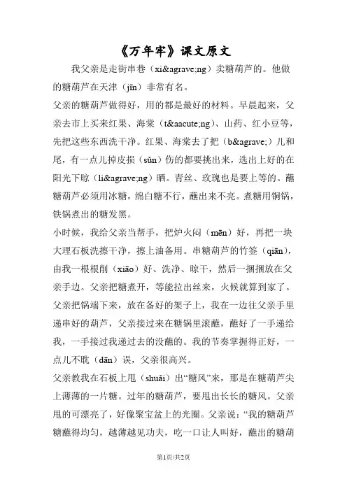《万年牢》课文原文