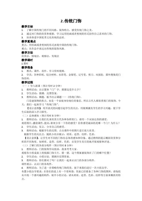浙美版五年级上册美术第二课传统门饰精品教案(附教学反思)