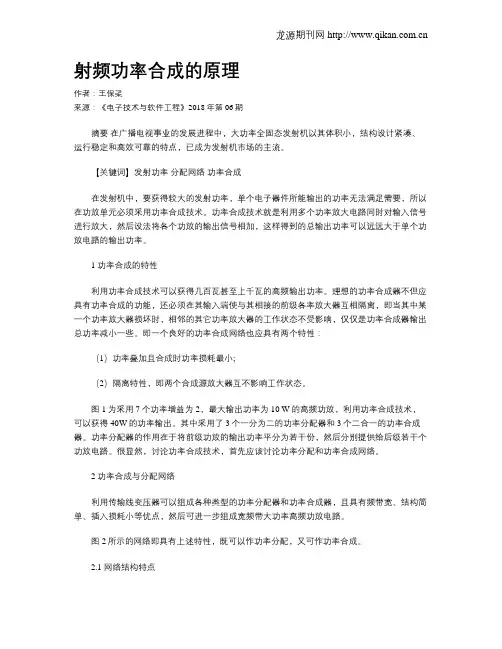 射频功率合成的原理
