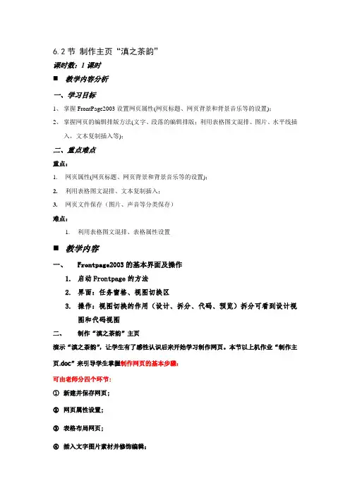 浙教版必修信息技术基础《第六章网页的设计与制作6-2网页制作》优秀教案设计