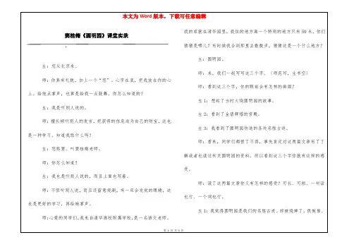 窦桂梅《圆明园》课堂实录