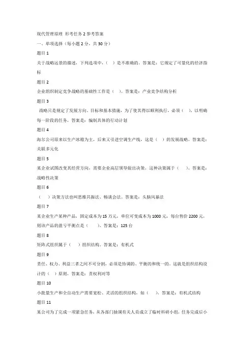 现代管理原理 形考任务2参考答案
