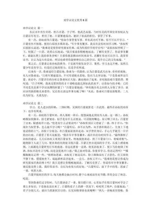 劝学议论文优秀6篇